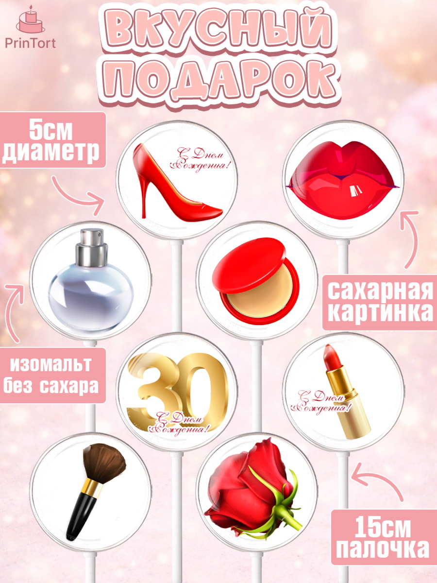 Леденцы 3,5, Девушке 30, Девушка, 30 лет, День рождения, арт. PL306479_1, кадр 2