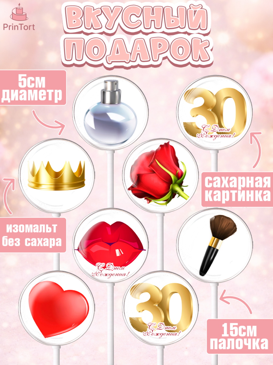 Леденцы 3,5, Девушке 30, Девушка, 30 лет, День рождения, арт. PL306479_2, кадр 2