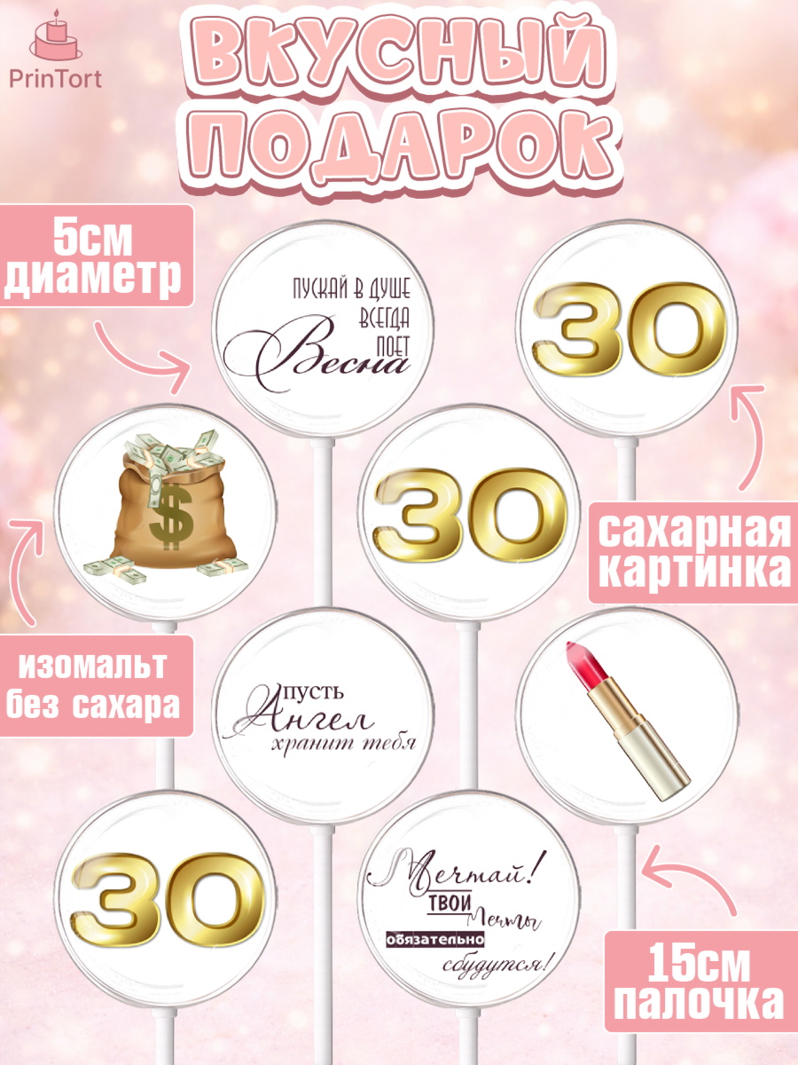 Леденцы 3,5, Девушке 30, Девушка, 30 лет, День рождения, арт. PL306482_1, кадр 2