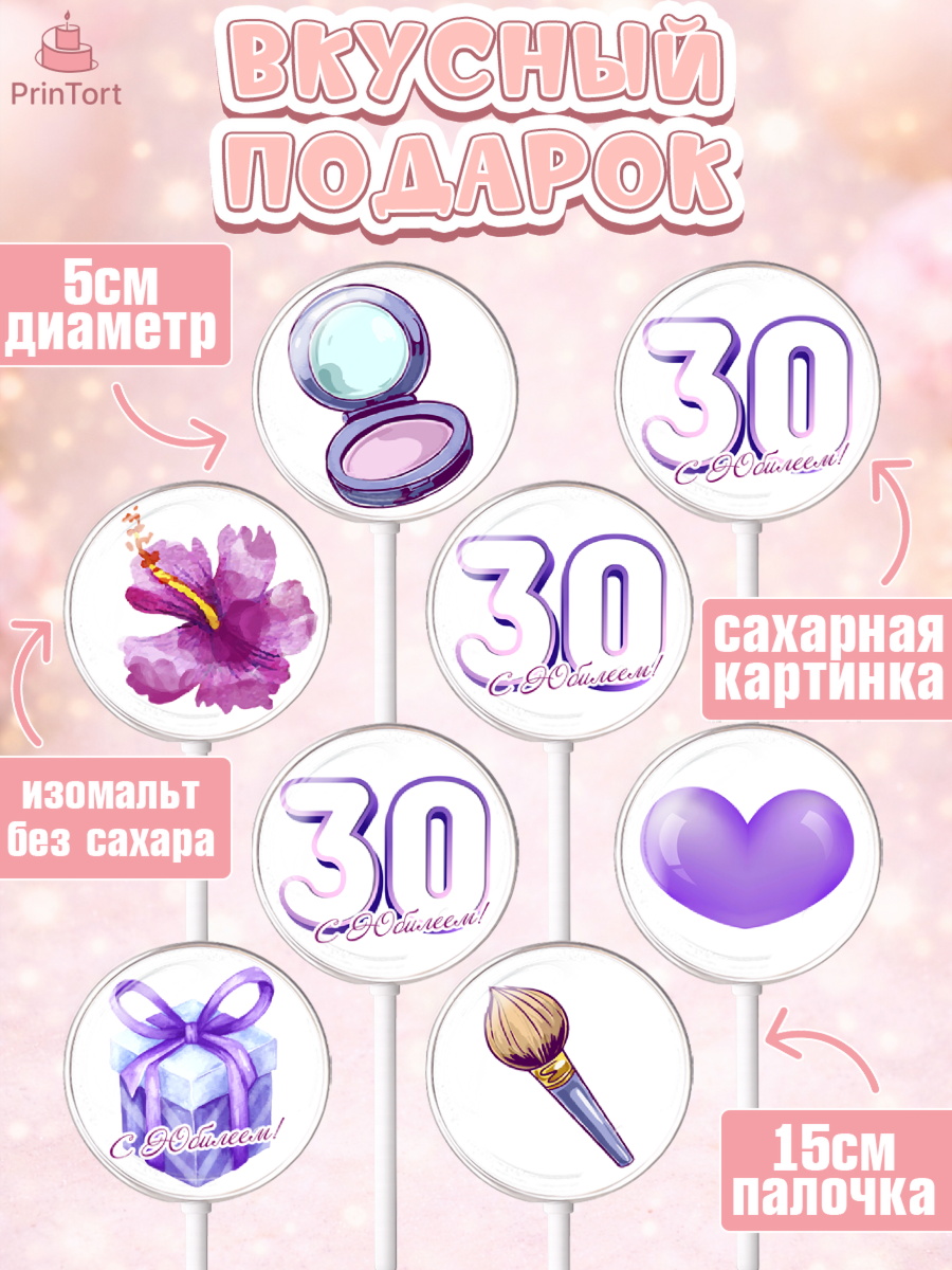Леденцы 3,5, Девушке 30, Девушка, 30 лет, День рождения, арт. PL306485_1, кадр 2