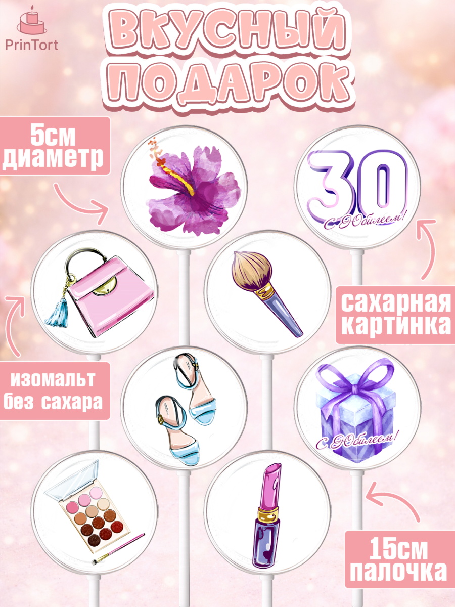 Леденцы 3,5, Девушке 30, Девушка, 30 лет, День рождения, арт. PL306485_2, кадр 2