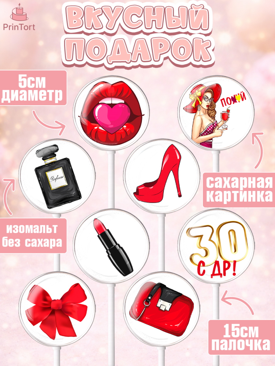 Леденцы 3,5, Девушке 30, Девушка, 30 лет, День рождения, арт. PL306487_2, кадр 2