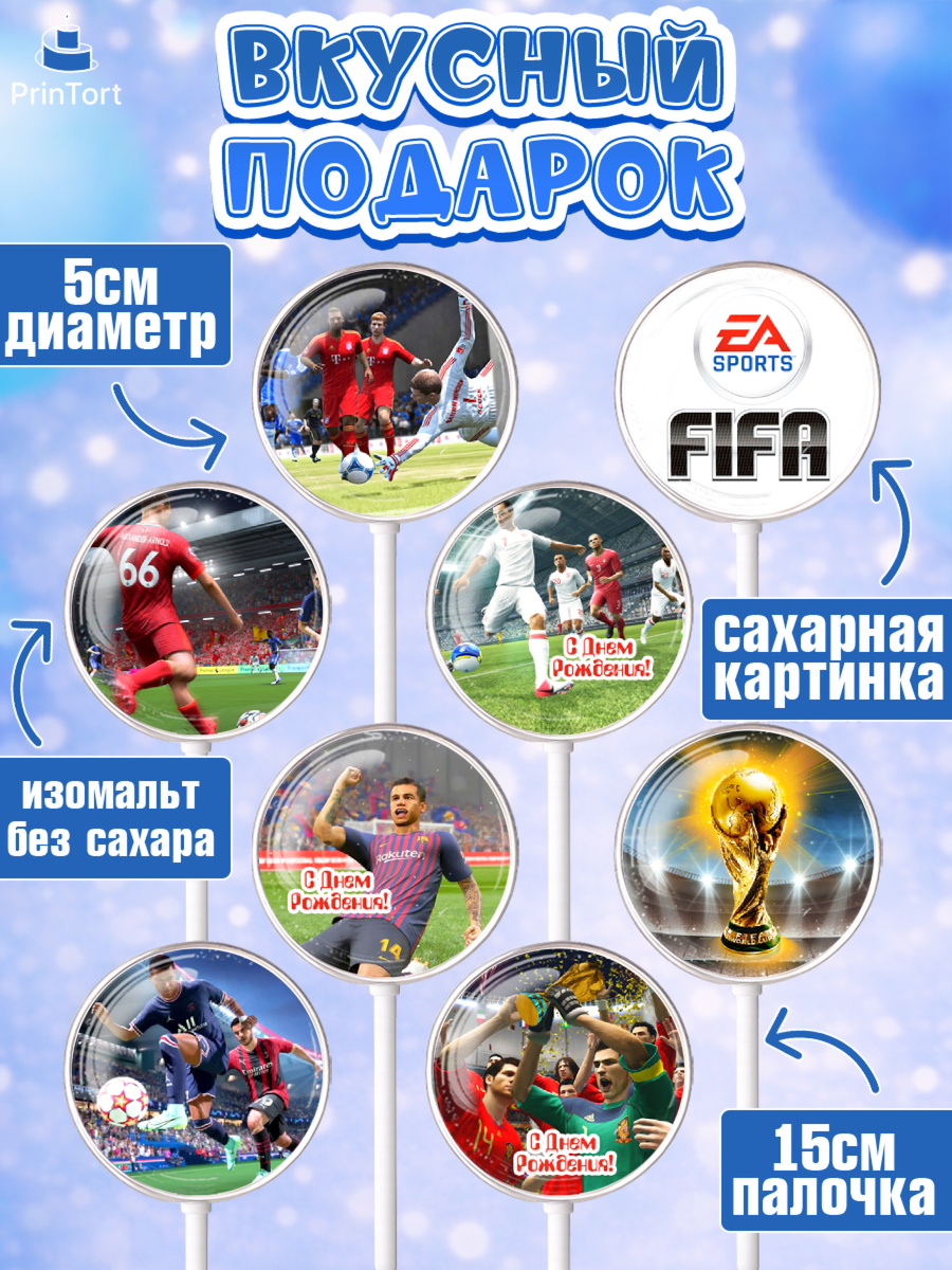 Леденцы 3,5, Футбол FIFA, ФИФА, Мальчик, День рождения, арт. PL306499_2, кадр 2