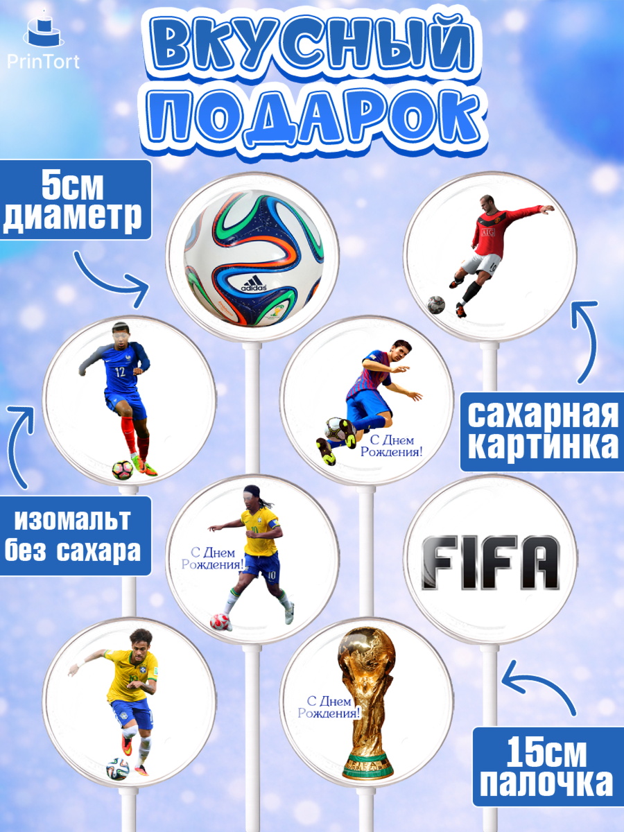 Леденцы 3,5, Футбол FIFA, ФИФА, Мальчик, День рождения, арт. PL306504_2, кадр 2
