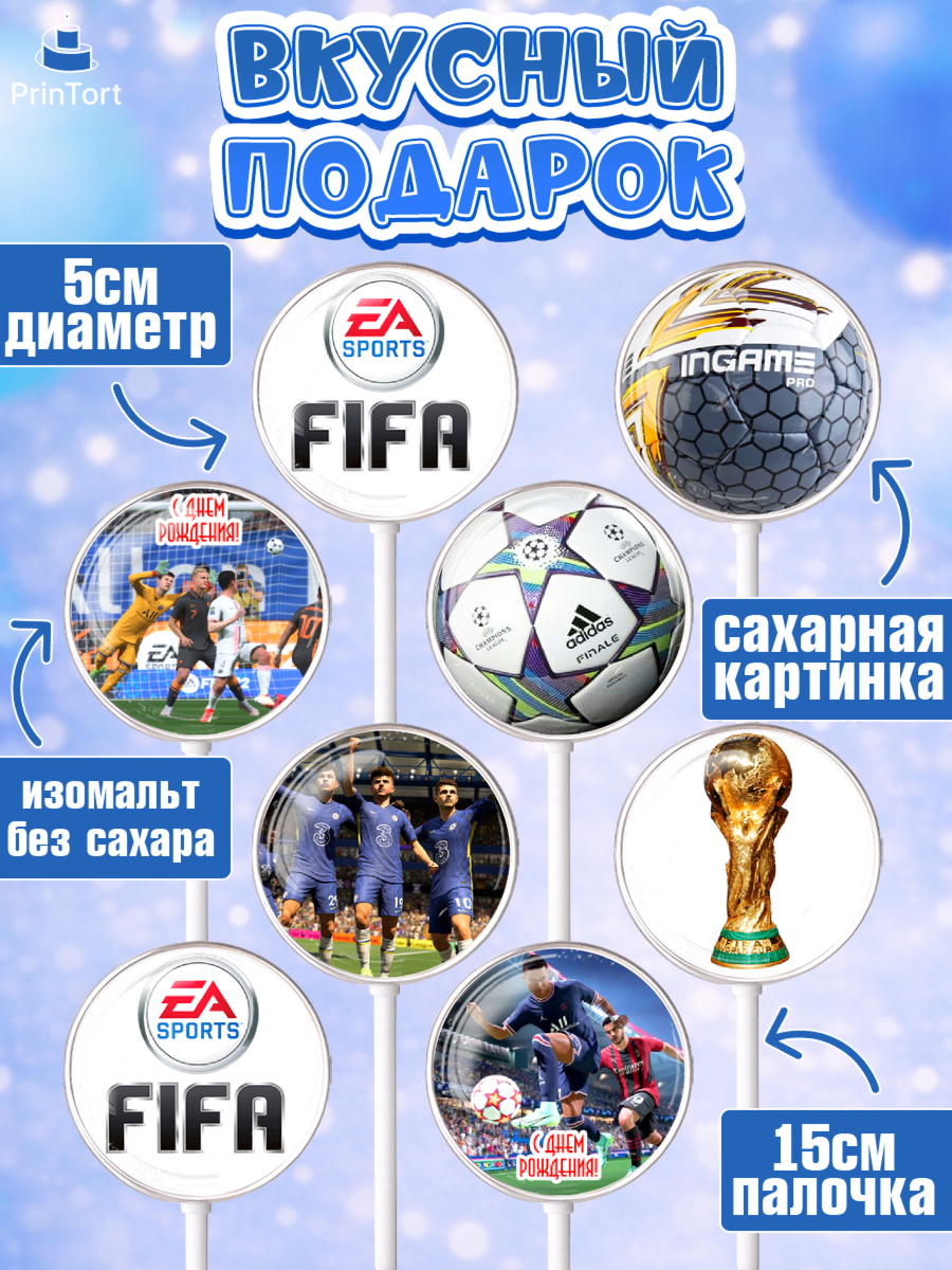 Леденцы 3,5, Футбол FIFA, ФИФА, Мальчик, День рождения, арт. PL306508_1, кадр 2