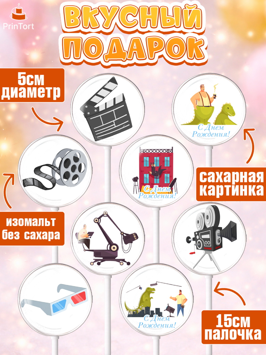 Леденцы 3,5, Кино, Актер, Девочка, День рождения, арт. PL306531_1, кадр 2