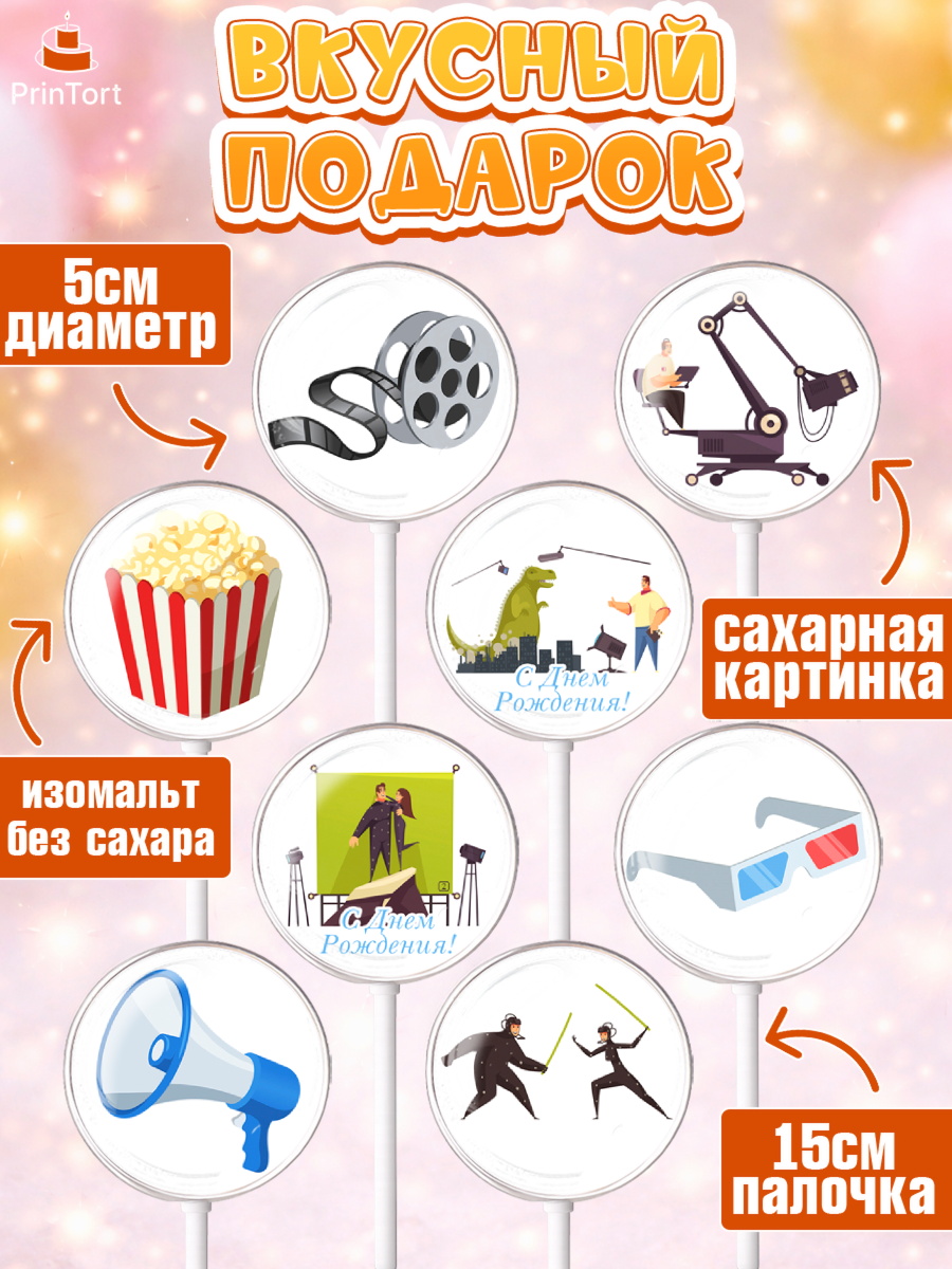 Леденцы 3,5, Кино, Актер, Девочка, День рождения, арт. PL306531_2, кадр 2