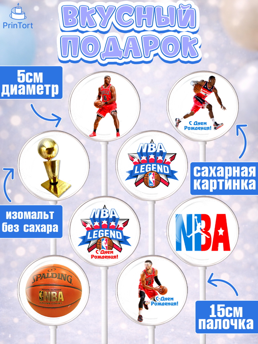 Леденцы 3,5, НБА, NBA, Мальчик, День рождения, арт. PL306539_2, кадр 2