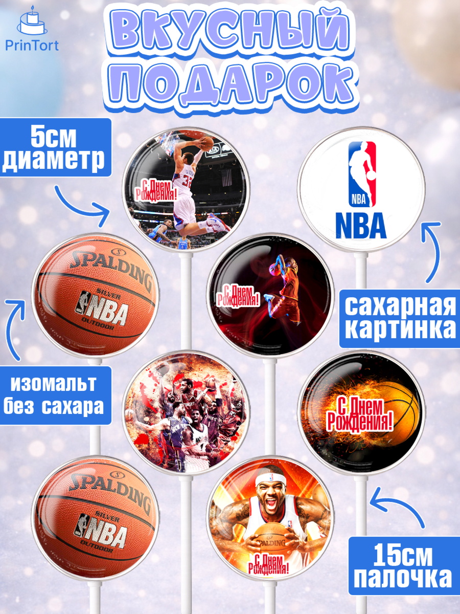 Леденцы 3,5, НБА, NBA, Мальчик, День рождения, арт. PL306544_2, кадр 2