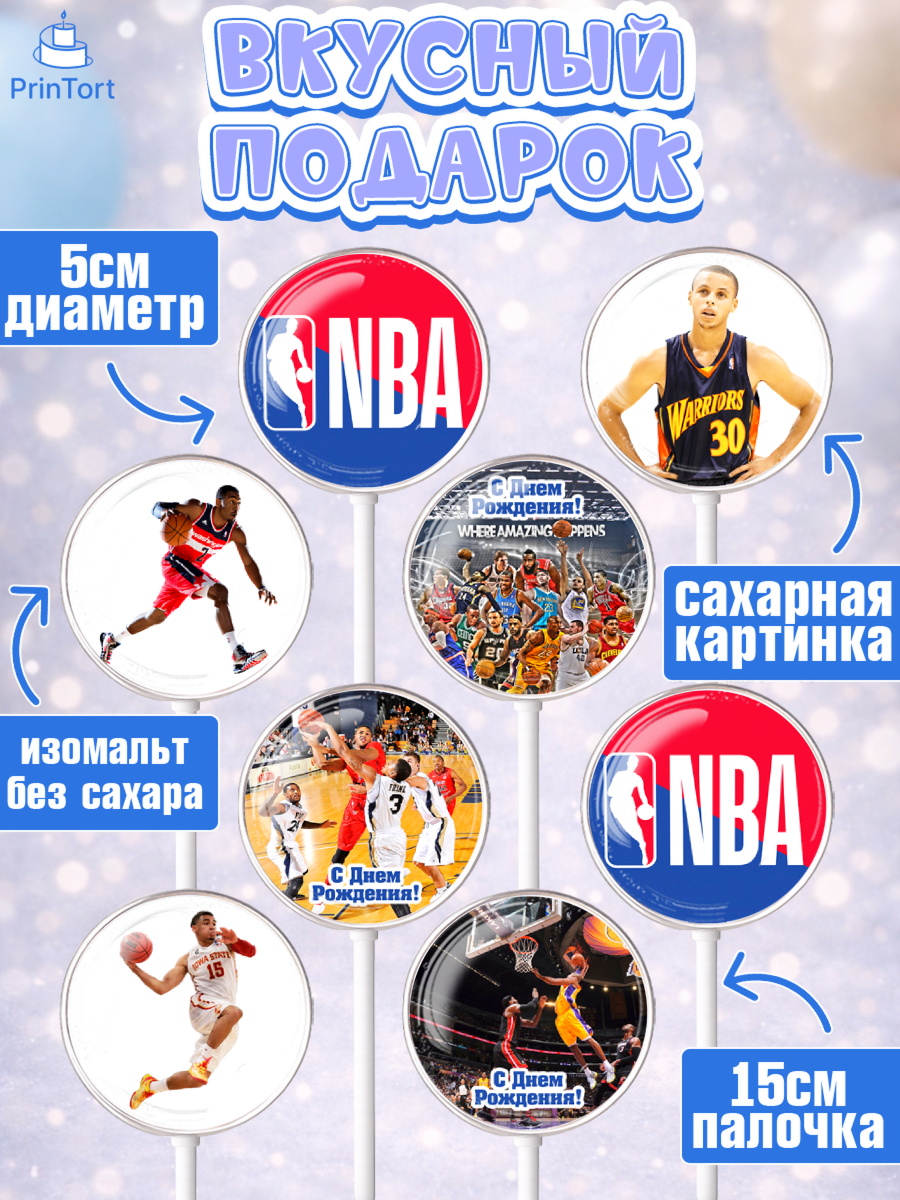 Леденцы 3,5, НБА, NBA, Мальчик, День рождения, арт. PL306551_2, кадр 2