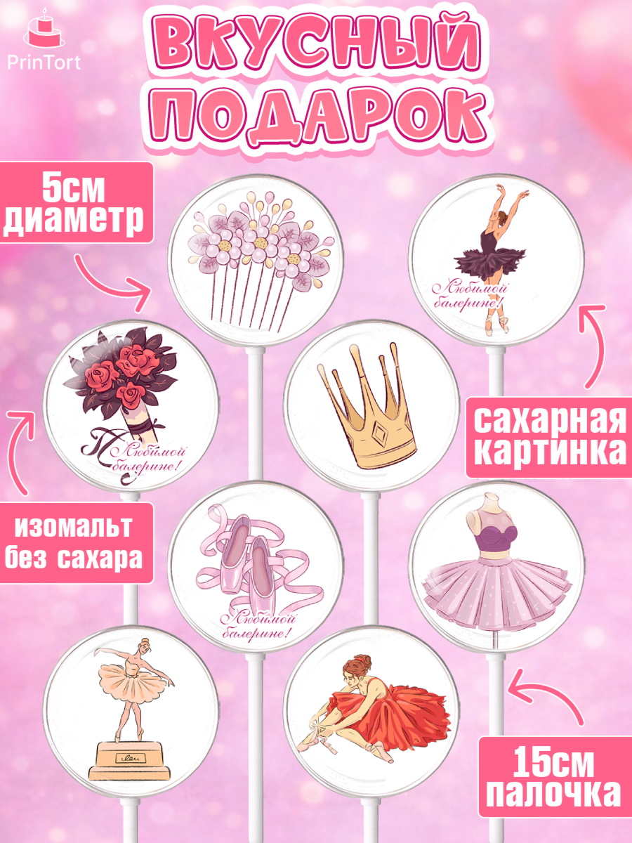 Леденцы 3,5, Баллет, Баллерина, Девочка, День рождения, арт. PL306579_2, кадр 2
