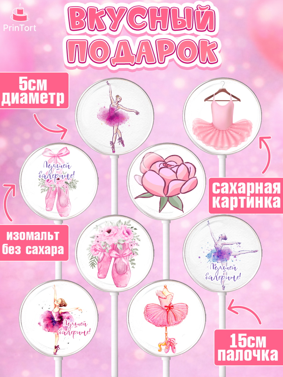 Леденцы 3,5, Баллет, Баллерина, Девочка, День рождения, арт. PL306588_2, кадр 2