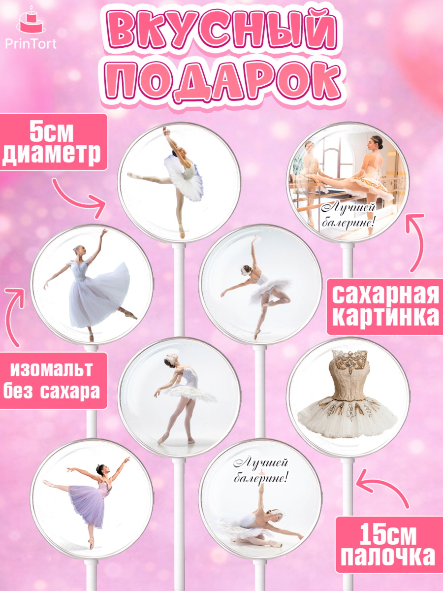 Леденцы 3,5, Баллет, Баллерина, Девочка, День рождения, арт. PL306591_2, кадр 2