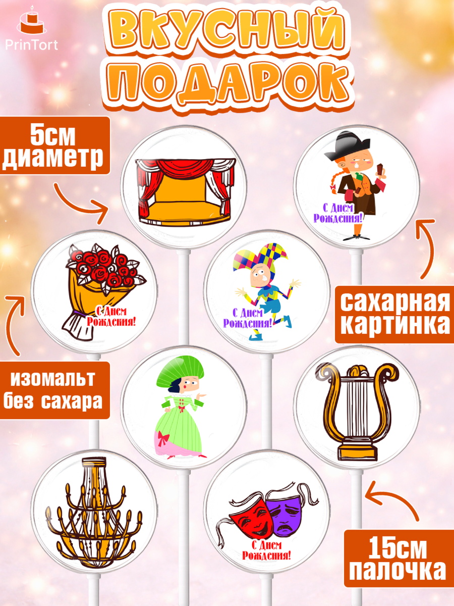 Леденцы 3,5, Театр, Актер, Девочка, День рождения, арт. PL306611_1, кадр 2