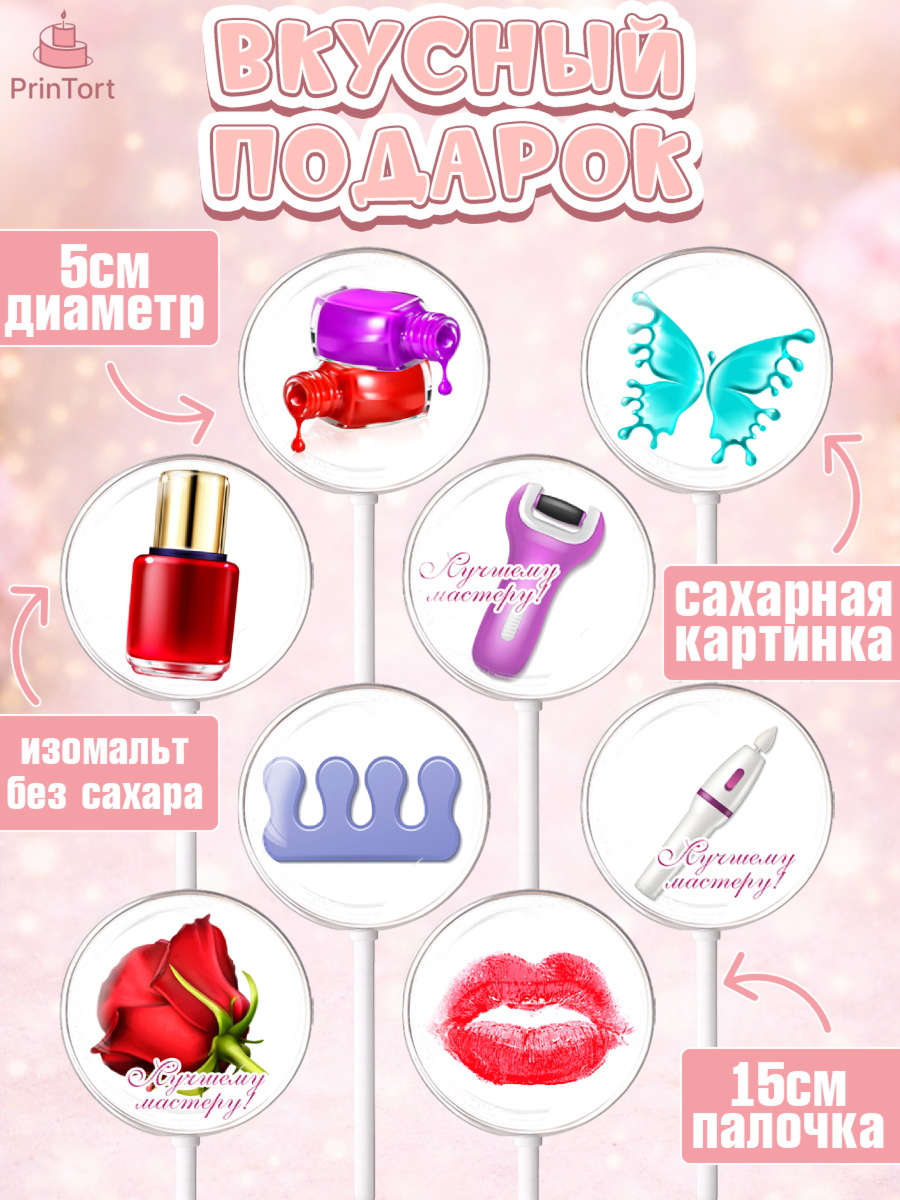 Леденцы 3,5, Мастер Маникюра, Девочка, День рождения, арт. PL306619_1, кадр 2