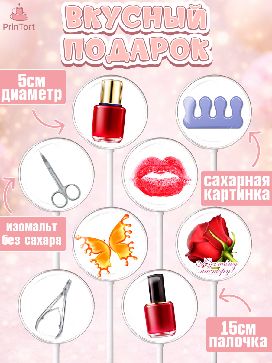 Леденцы 3,5, Мастер Маникюра, Девочка, День рождения, арт. PL306619_2, кадр 2
