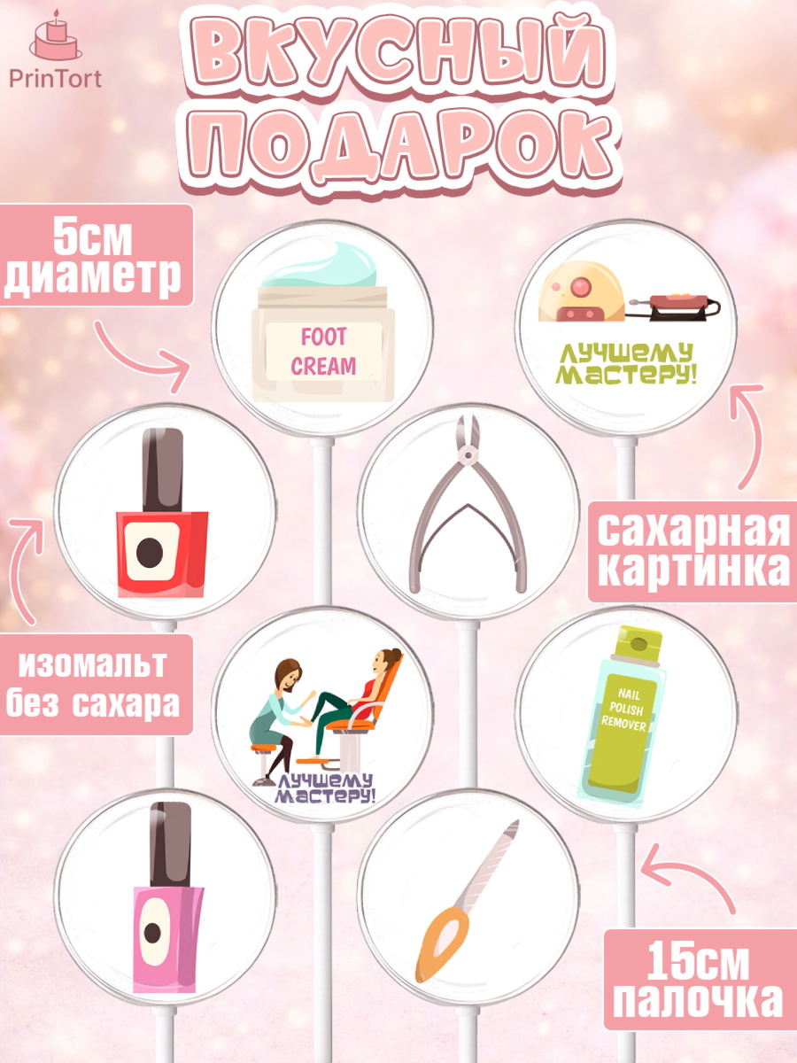 Леденцы 3,5, Мастер Маникюра, Девочка, День рождения, арт. PL306624_2, кадр 2