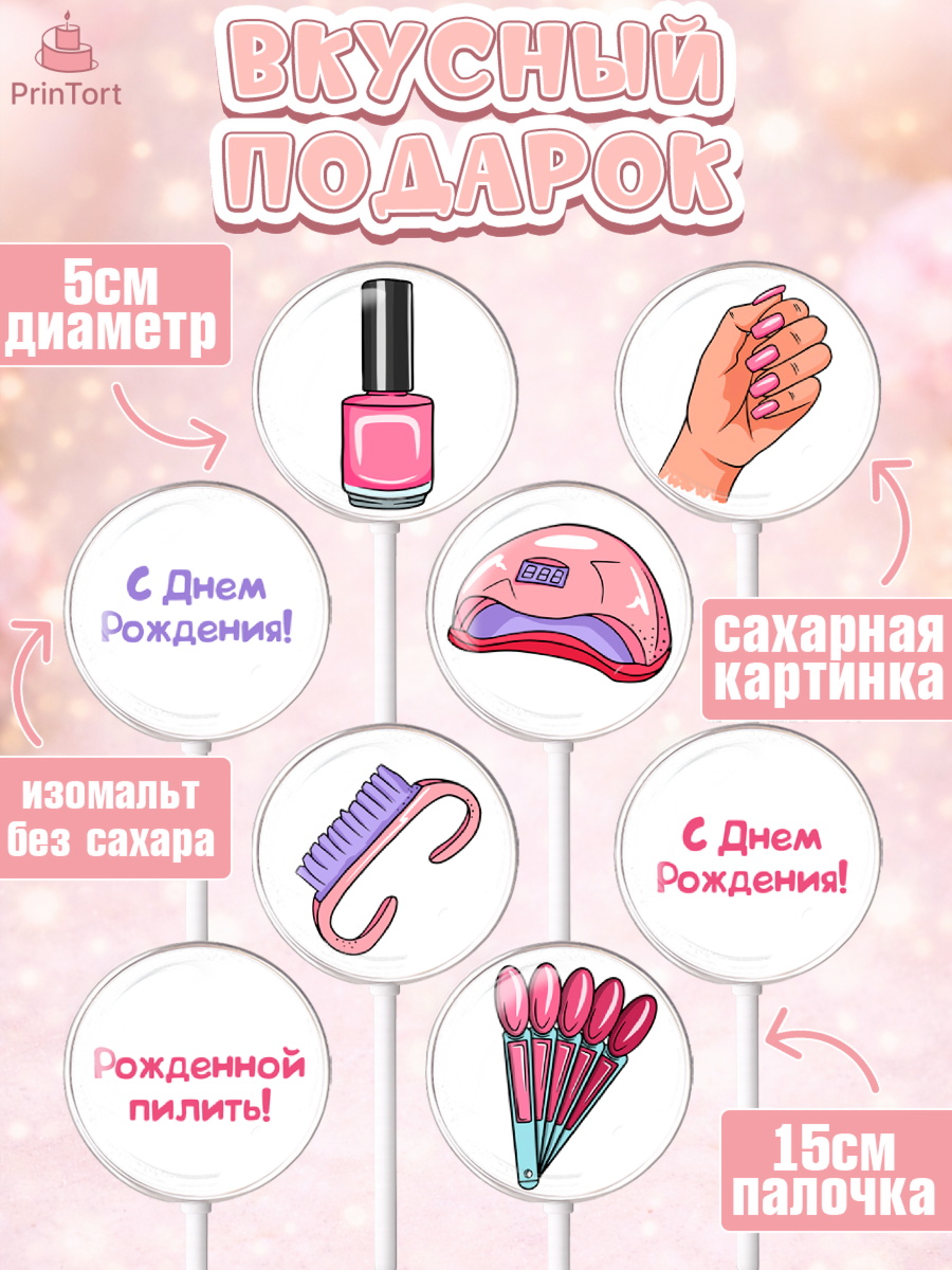 Леденцы 3,5, Мастер Маникюра, Девочка, День рождения, арт. PL306628_1, кадр 2