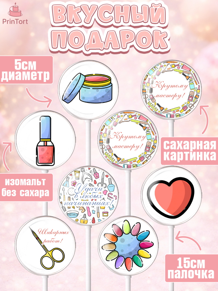 Леденцы 3,5, Мастер Маникюра, Девочка, День рождения, арт. PL306631_1, кадр 2