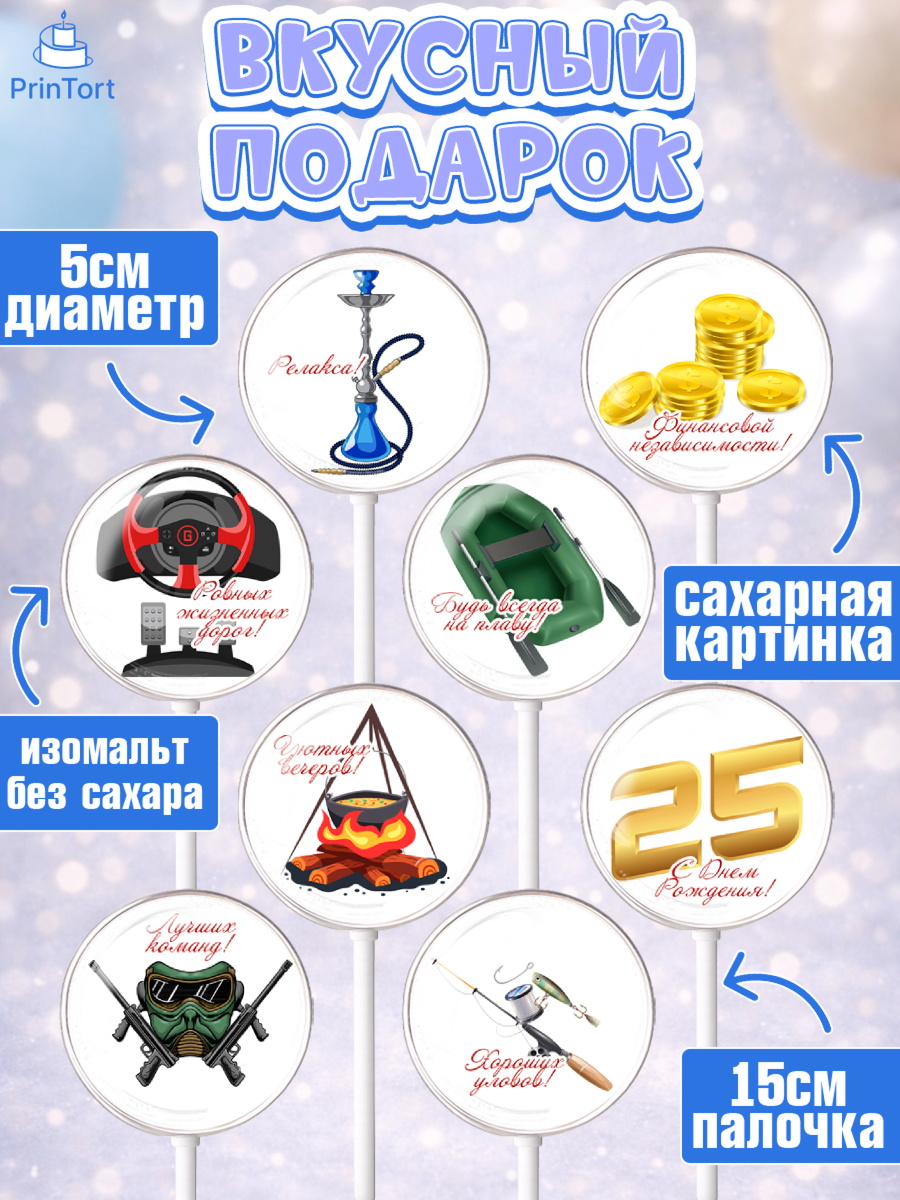 Леденцы 3,5, Мужчине 25, Мужчина, 25 лет, День рождения, арт. PL306647_2, кадр 2