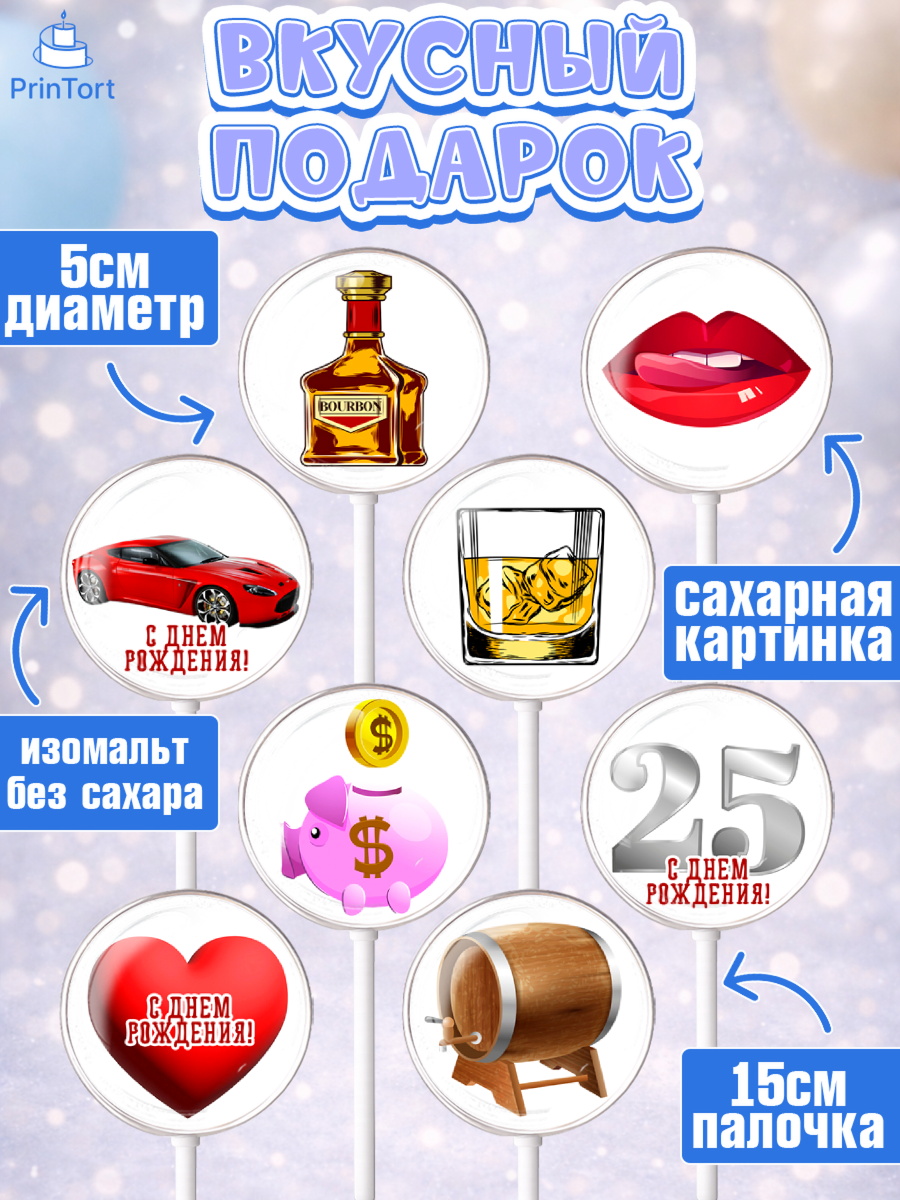 Леденцы 3,5, Мужчине 25, Мужчина, 25 лет, День рождения, арт. PL306650_2, кадр 2