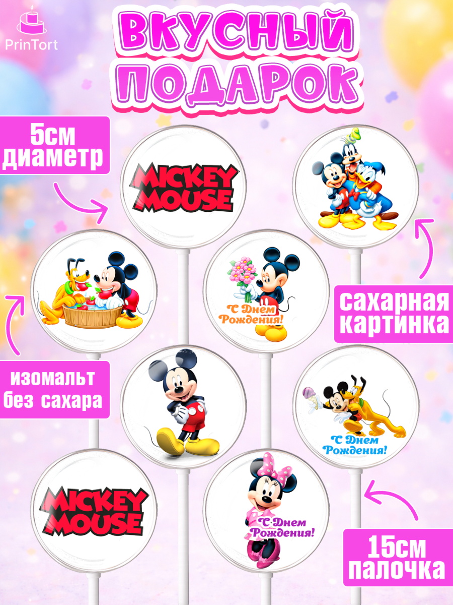 Леденцы 3,5, Микки Маус, Минни Маус, Гуфи, Дональд Дак, Девочка, День рождения, арт. PL306684_1, кадр 2