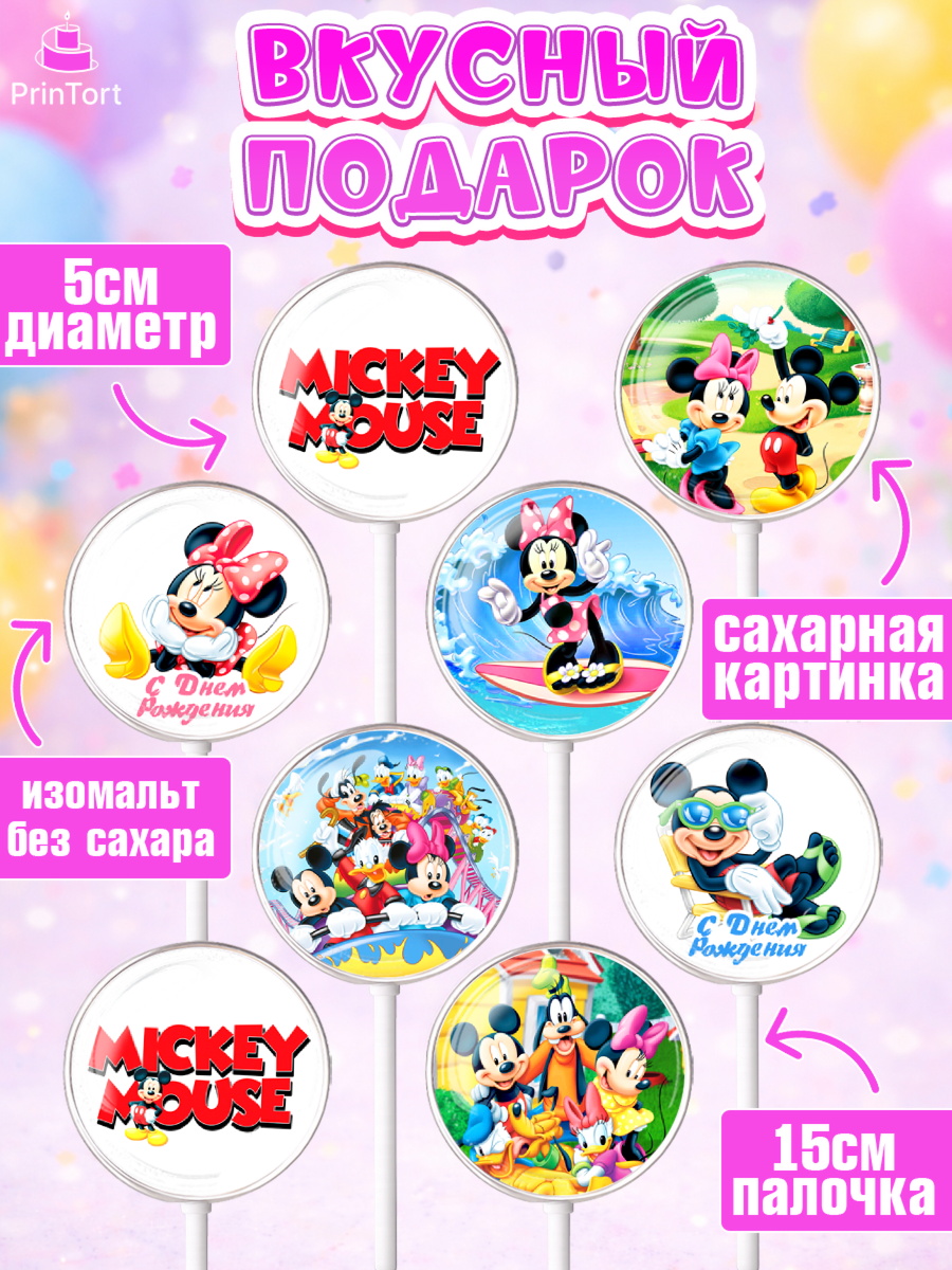 Леденцы 3,5, Микки Маус, Минни Маус, Гуфи, Дональд Дак, Девочка, День рождения, арт. PL306688_1, кадр 2