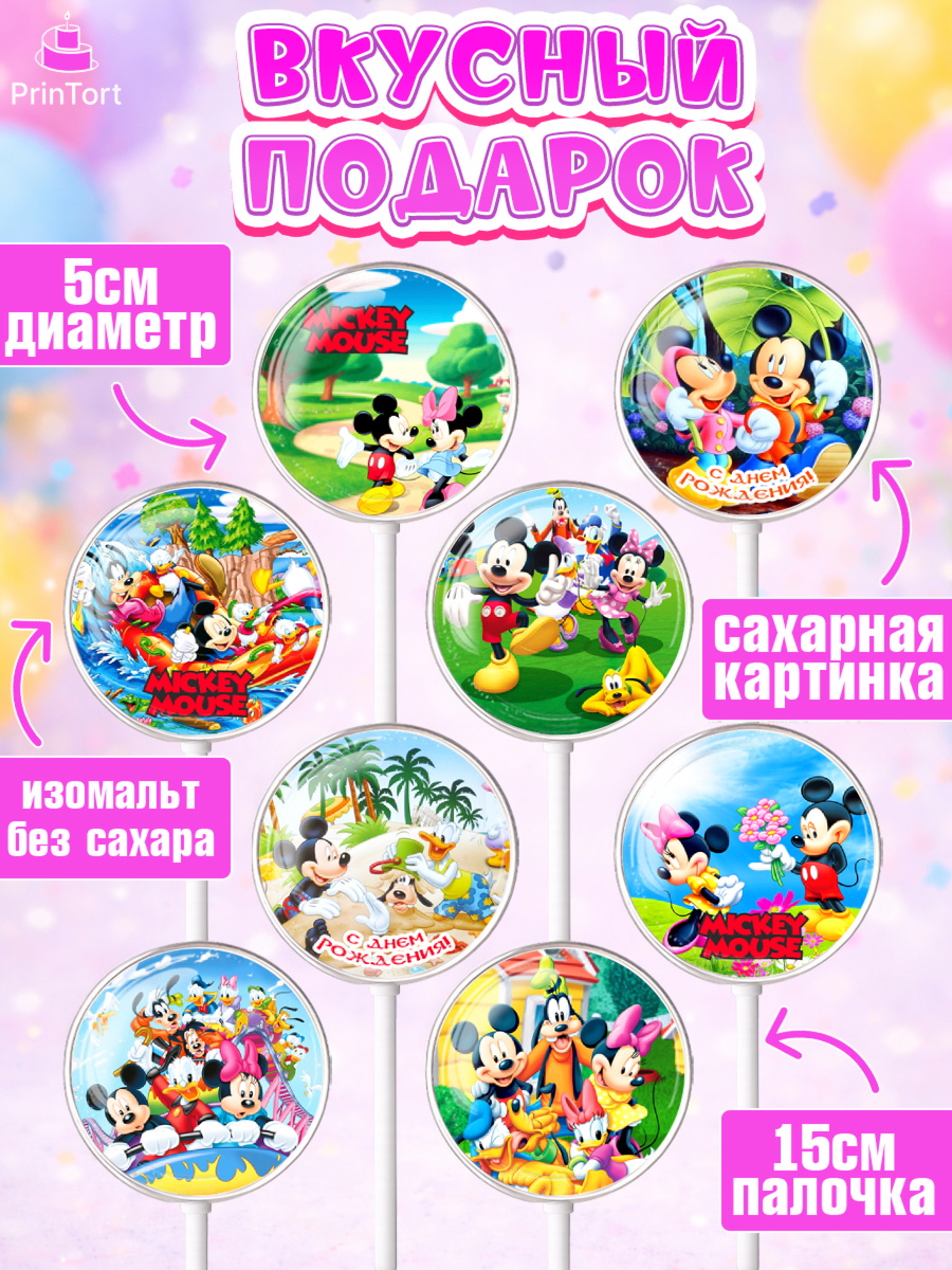 Леденцы 3,5, Микки Маус, Минни Маус, Гуфи, Дональд Дак, Девочка, День рождения, арт. PL306691_1, кадр 2