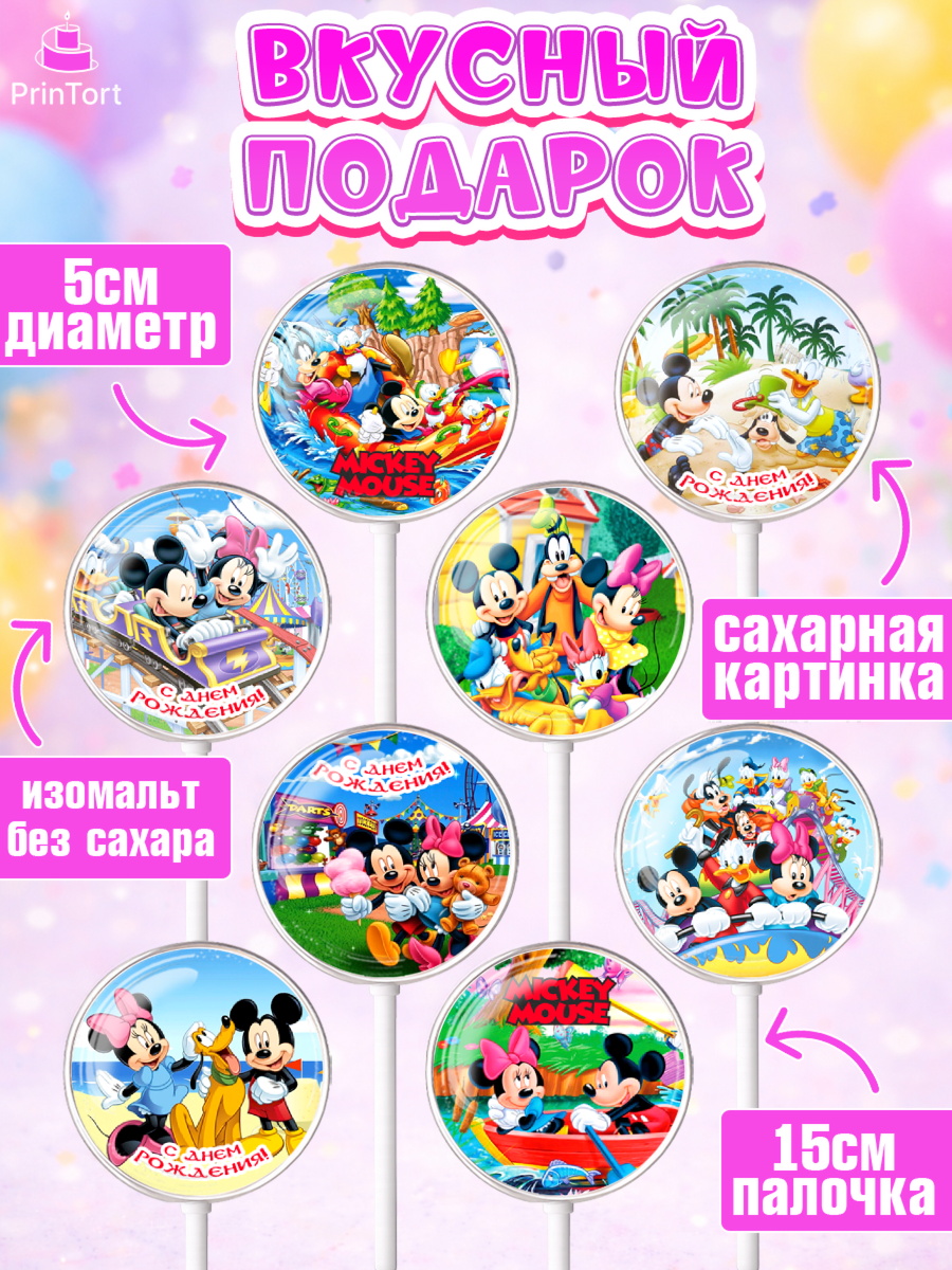 Леденцы 3,5, Микки Маус, Минни Маус, Гуфи, Дональд Дак, Девочка, День рождения, арт. PL306691_2, кадр 2