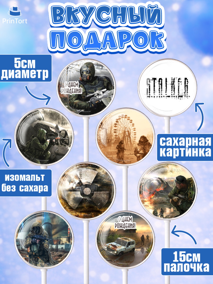 Леденцы 3,5, Сталкер, Stalker, Мальчик, День рождения, арт. PL306699_2, кадр 2