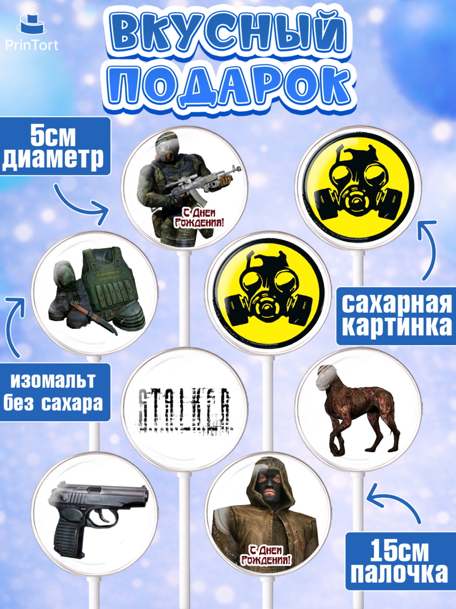Леденцы 3,5, Сталкер, Stalker, Мальчик, День рождения, арт. PL306703_1, кадр 2