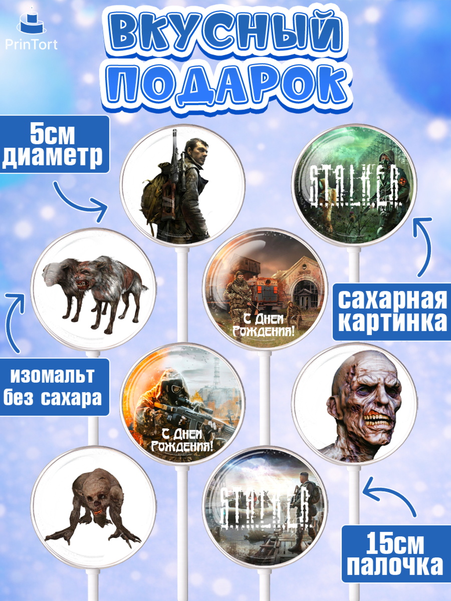 Леденцы 3,5, Сталкер, Stalker, Мальчик, День рождения, арт. PL306708_2, кадр 2