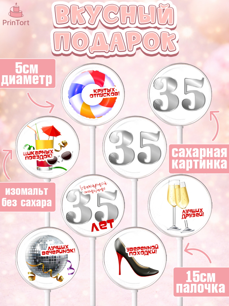 Леденцы 3,5, Девушке 35, Девушка, 35 лет, День рождения, арт. PL306764_1, кадр 2
