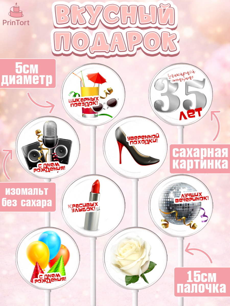Леденцы 3,5, Девушке 35, Девушка, 35 лет, День рождения, арт. PL306764_2, кадр 2