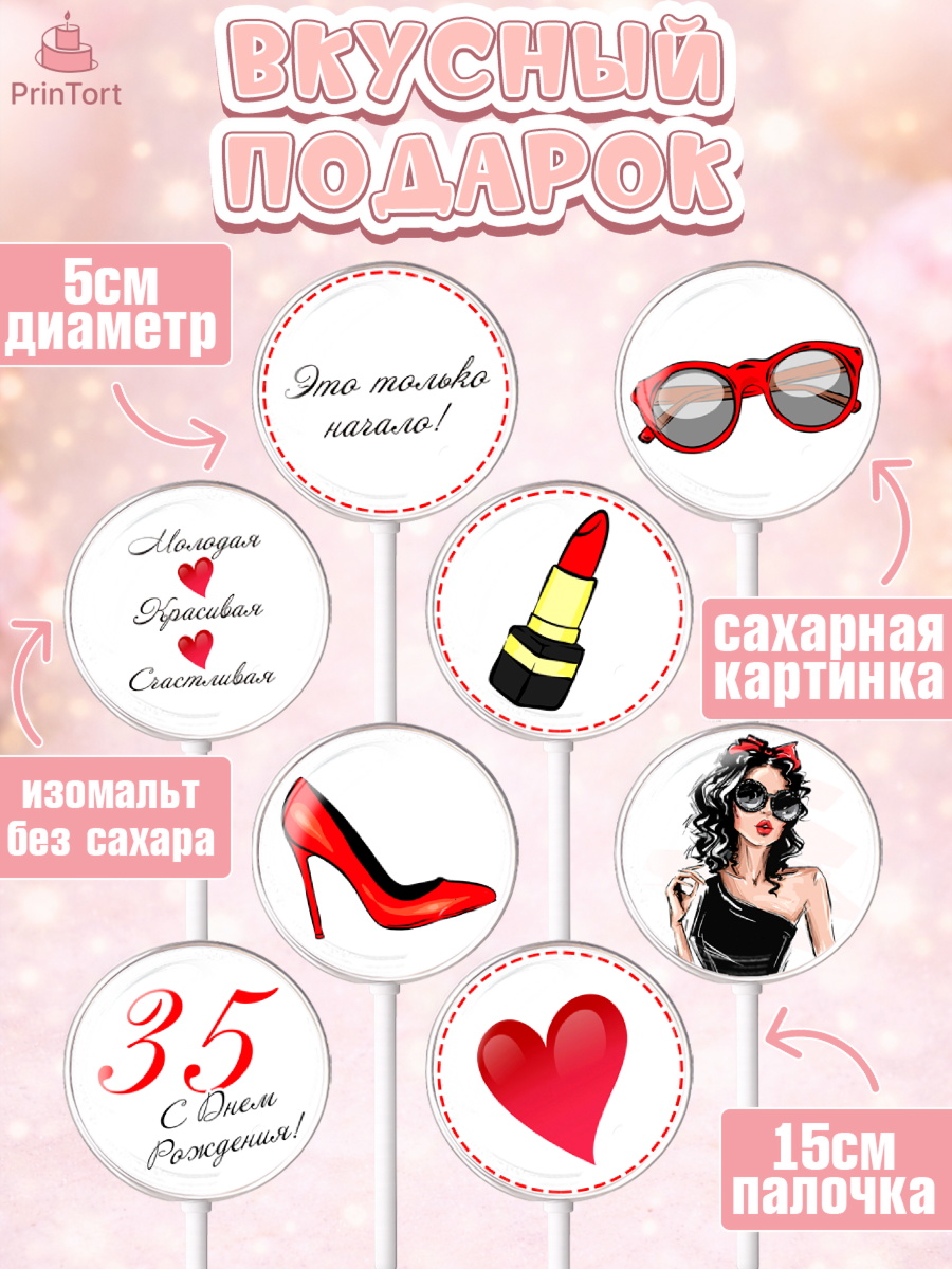 Леденцы 3,5, Девушке 35, Девушка, 35 лет, День рождения, арт. PL306767_2, кадр 2