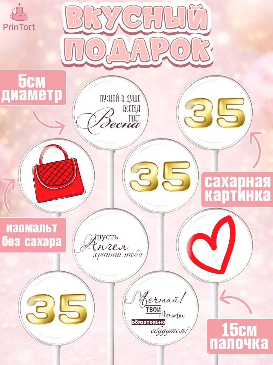 Леденцы 3,5, Девушке 35, Девушка, 35 лет, День рождения, арт. PL306769_1, кадр 2