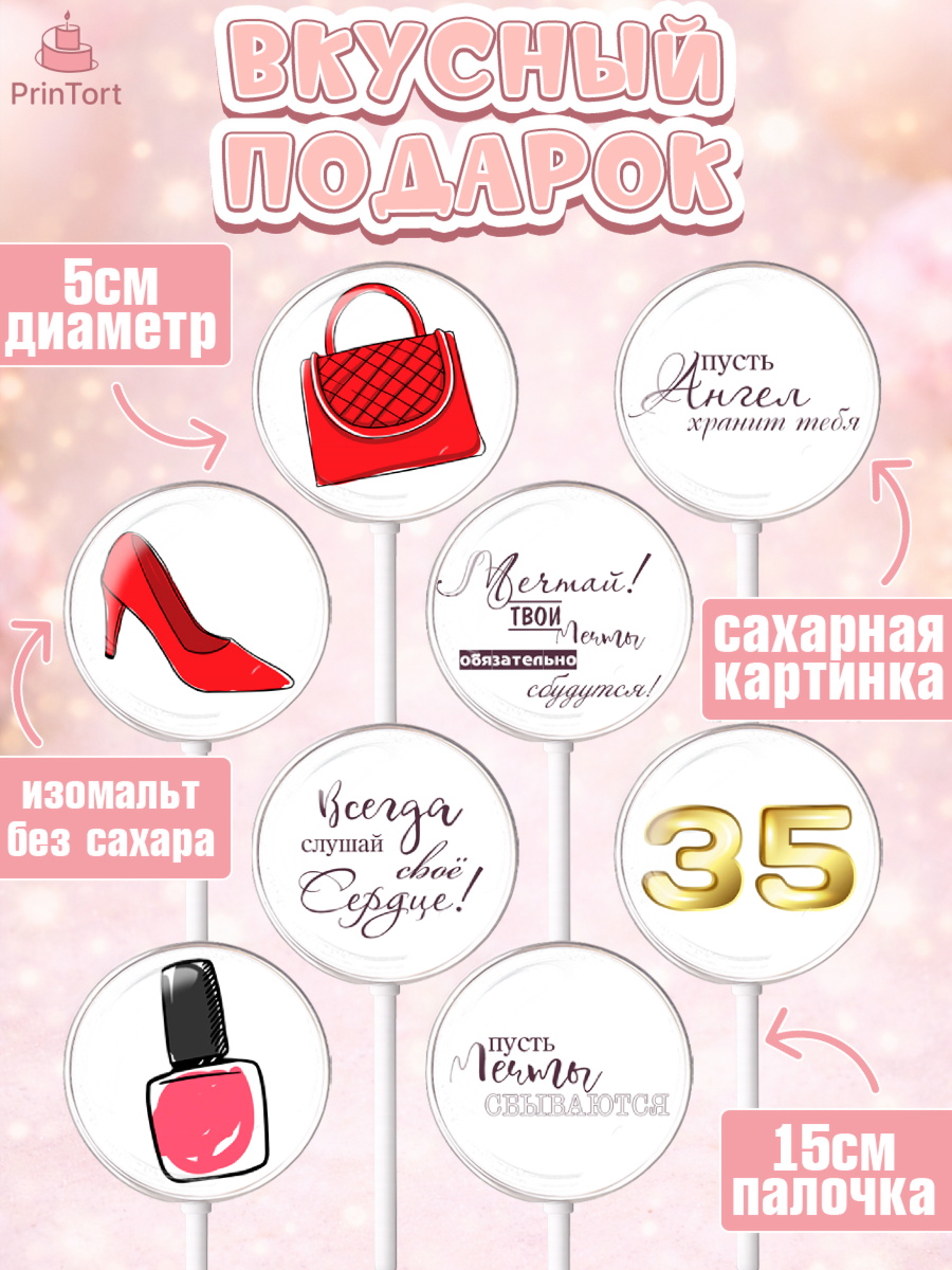 Леденцы 3,5, Девушке 35, Девушка, 35 лет, День рождения, арт. PL306769_2, кадр 2