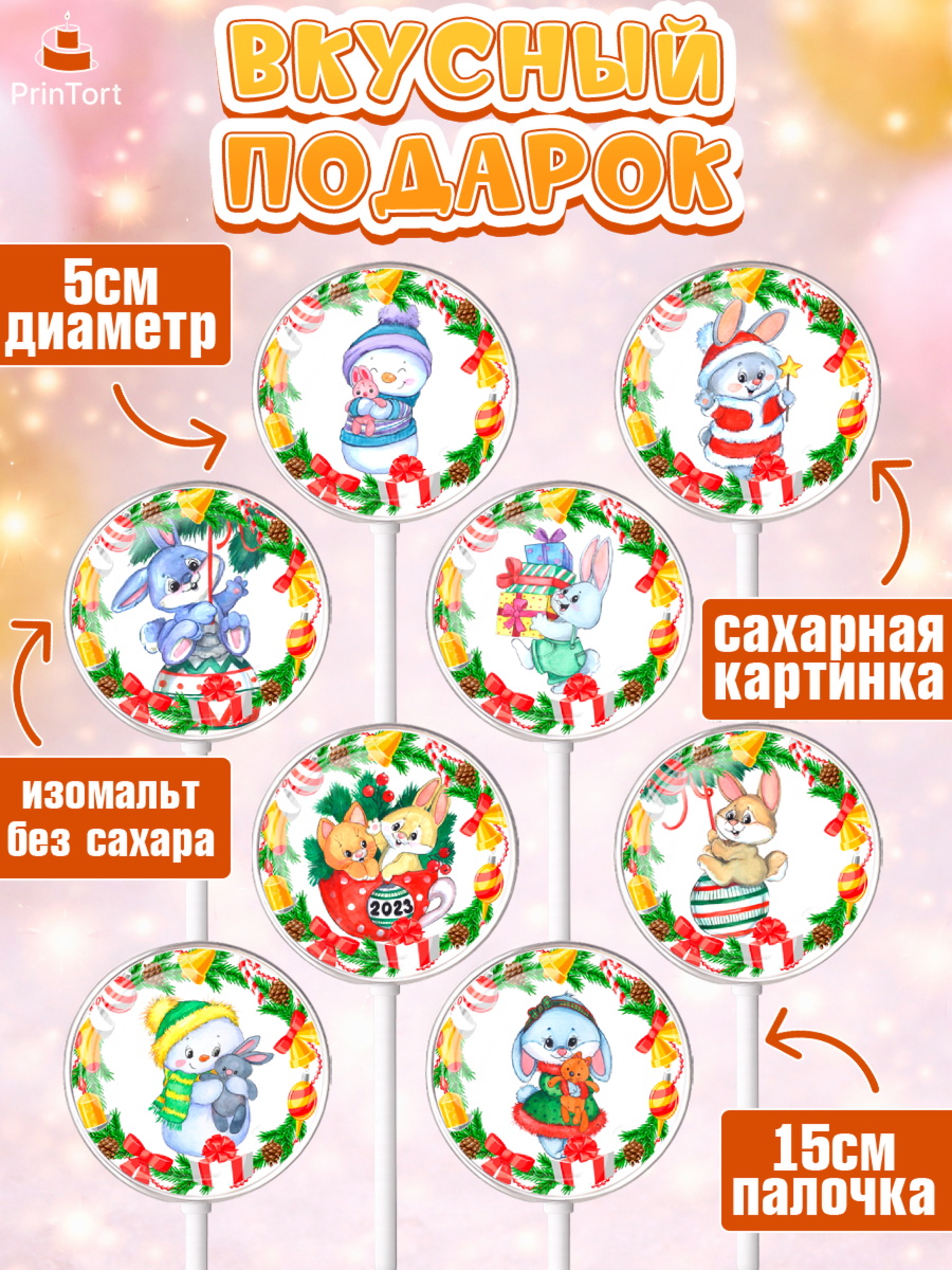 Леденцы 3,5, Новый год, Девочка, арт. PL306876_1, кадр 2