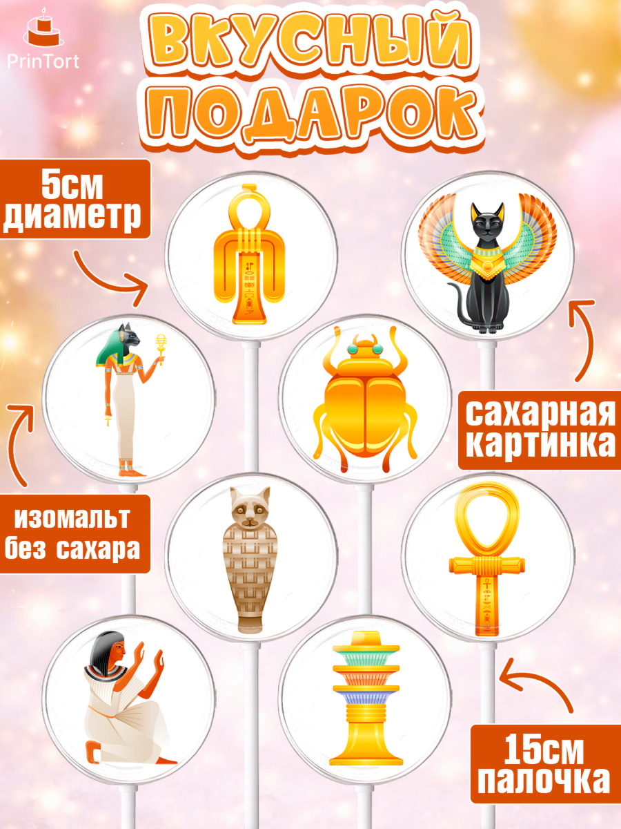 Леденцы 3,5, Египет, Путешествия, Девочка, День рождения, арт. PL306939_1, кадр 2