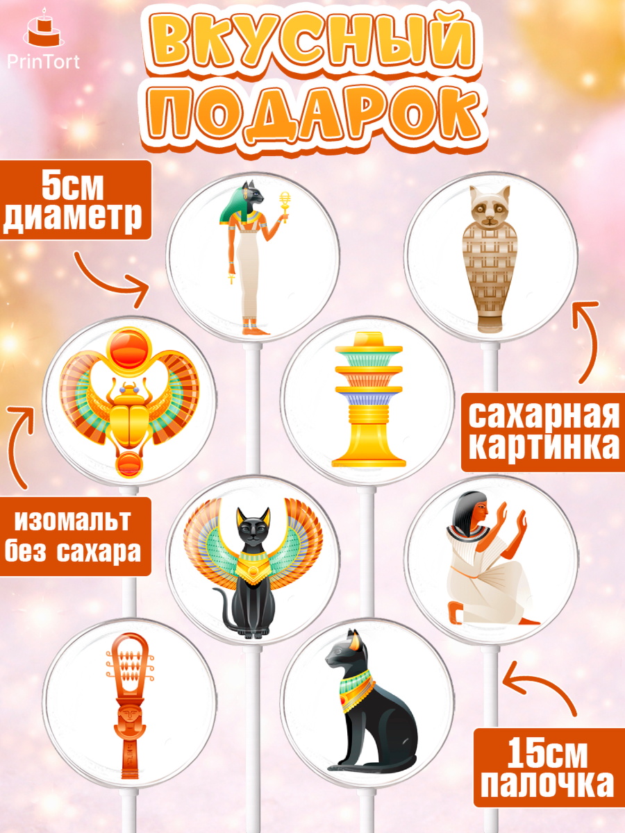 Леденцы 3,5, Египет, Путешествия, Девочка, День рождения, арт. PL306939_2, кадр 2