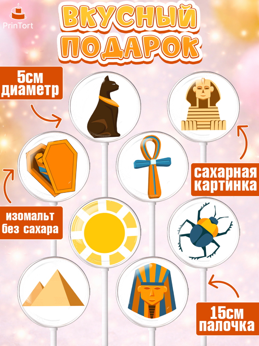 Леденцы 3,5, Египет, Путешествия, Девочка, День рождения, арт. PL306944_1, кадр 2