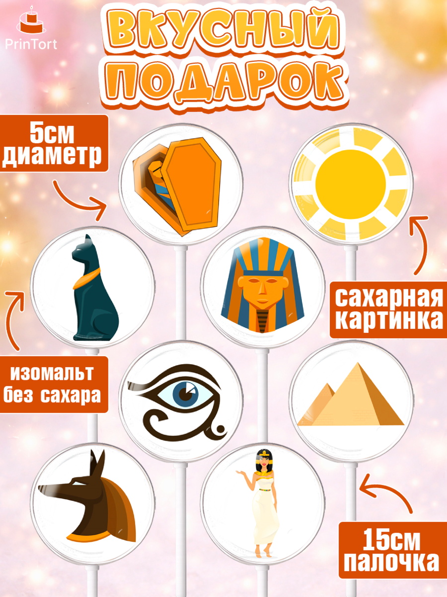 Леденцы 3,5, Египет, Путешествия, Девочка, День рождения, арт. PL306944_2, кадр 2