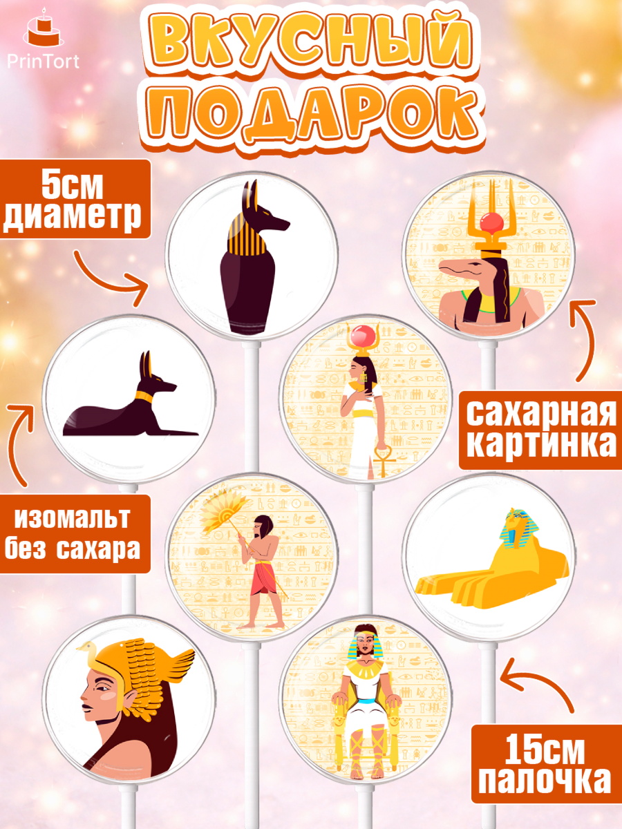 Леденцы 3,5, Египет, Путешествия, Девочка, День рождения, арт. PL306948_2, кадр 2
