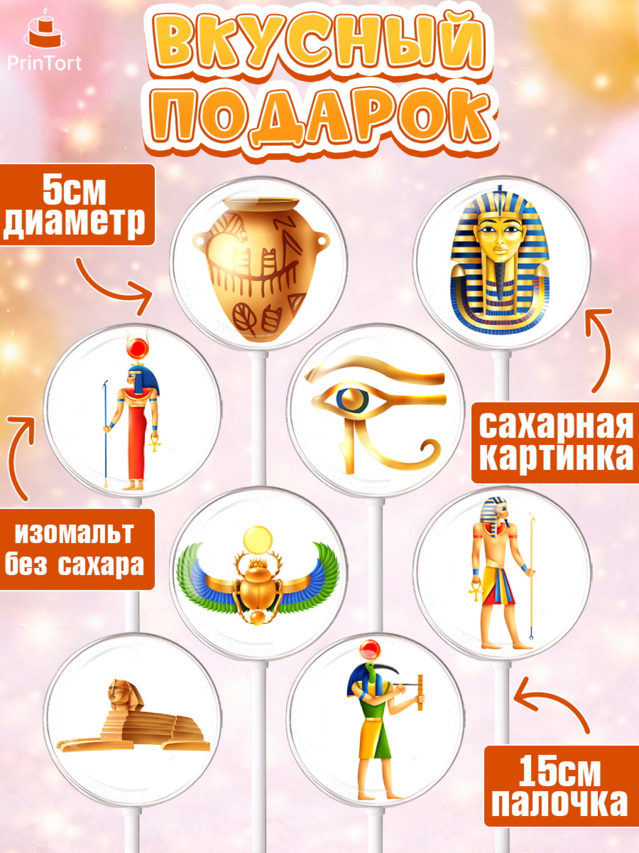 Леденцы 3,5, Египет, Путешествия, Девочка, День рождения, арт. PL306951_1, кадр 2