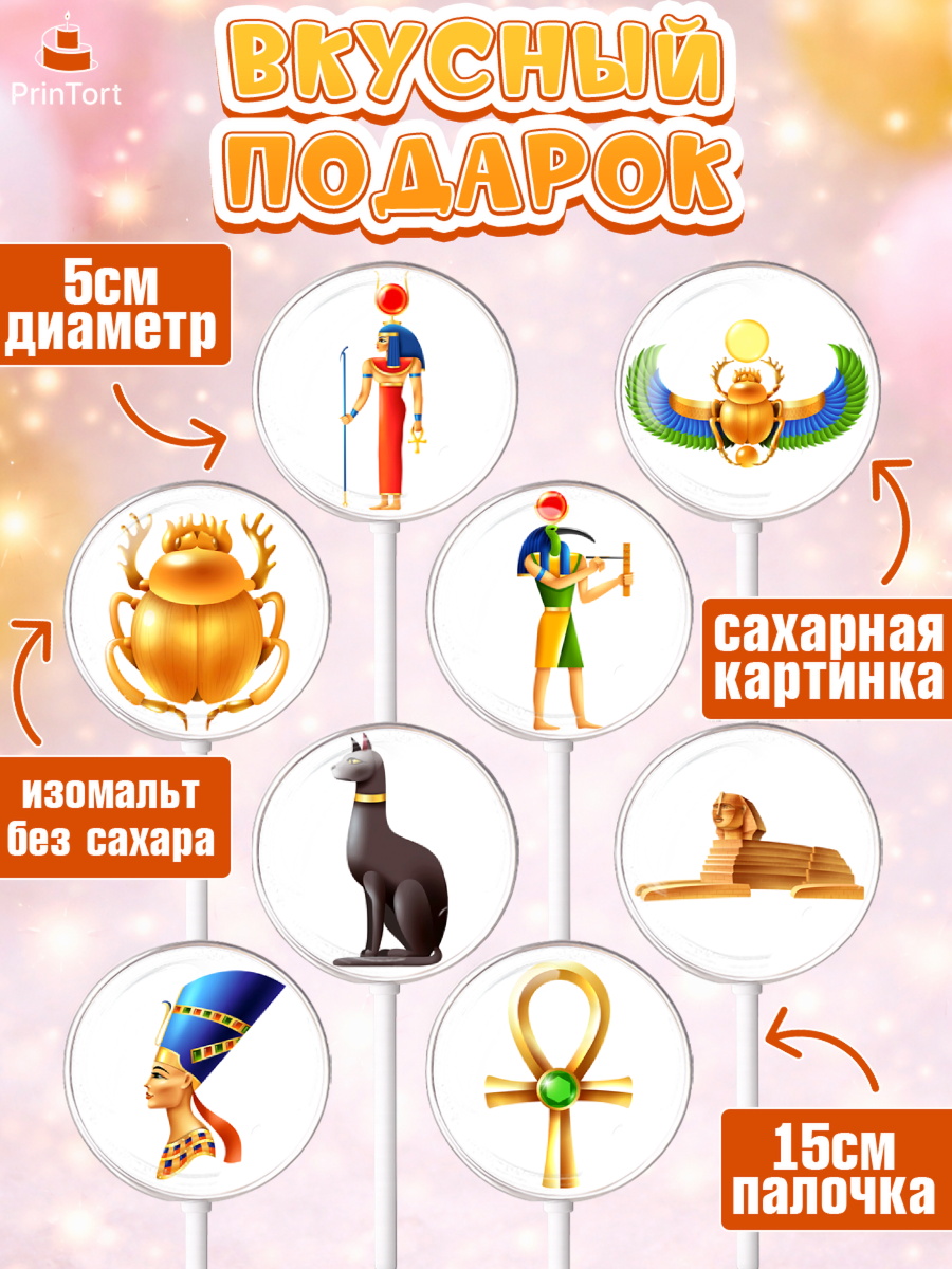 Леденцы 3,5, Египет, Путешествия, Девочка, День рождения, арт. PL306951_2, кадр 2
