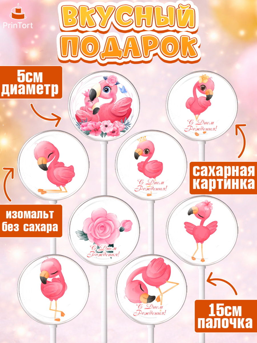 Леденцы 3,5, Розовый Фламинго, Девочка, День рождения, арт. PL306959_1, кадр 2