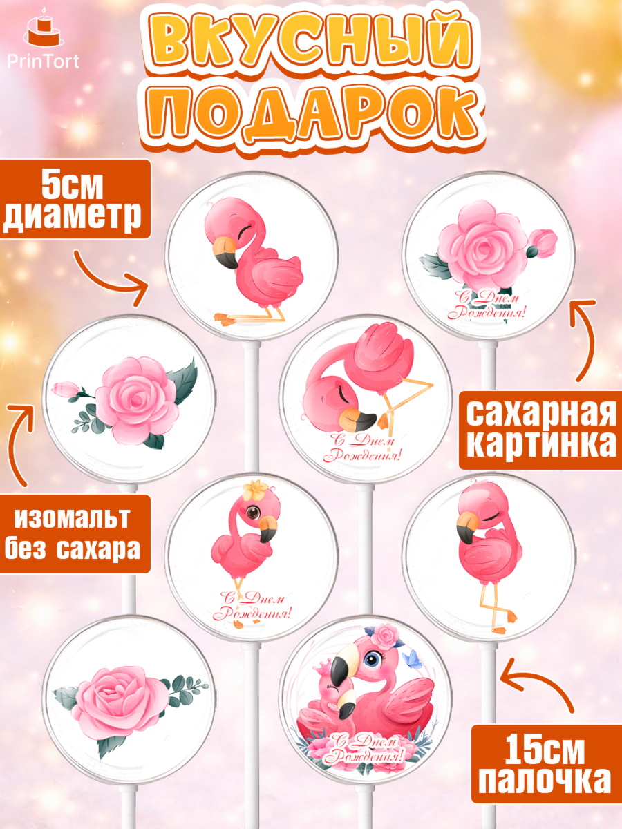Леденцы 3,5, Розовый Фламинго, Девочка, День рождения, арт. PL306959_2, кадр 2