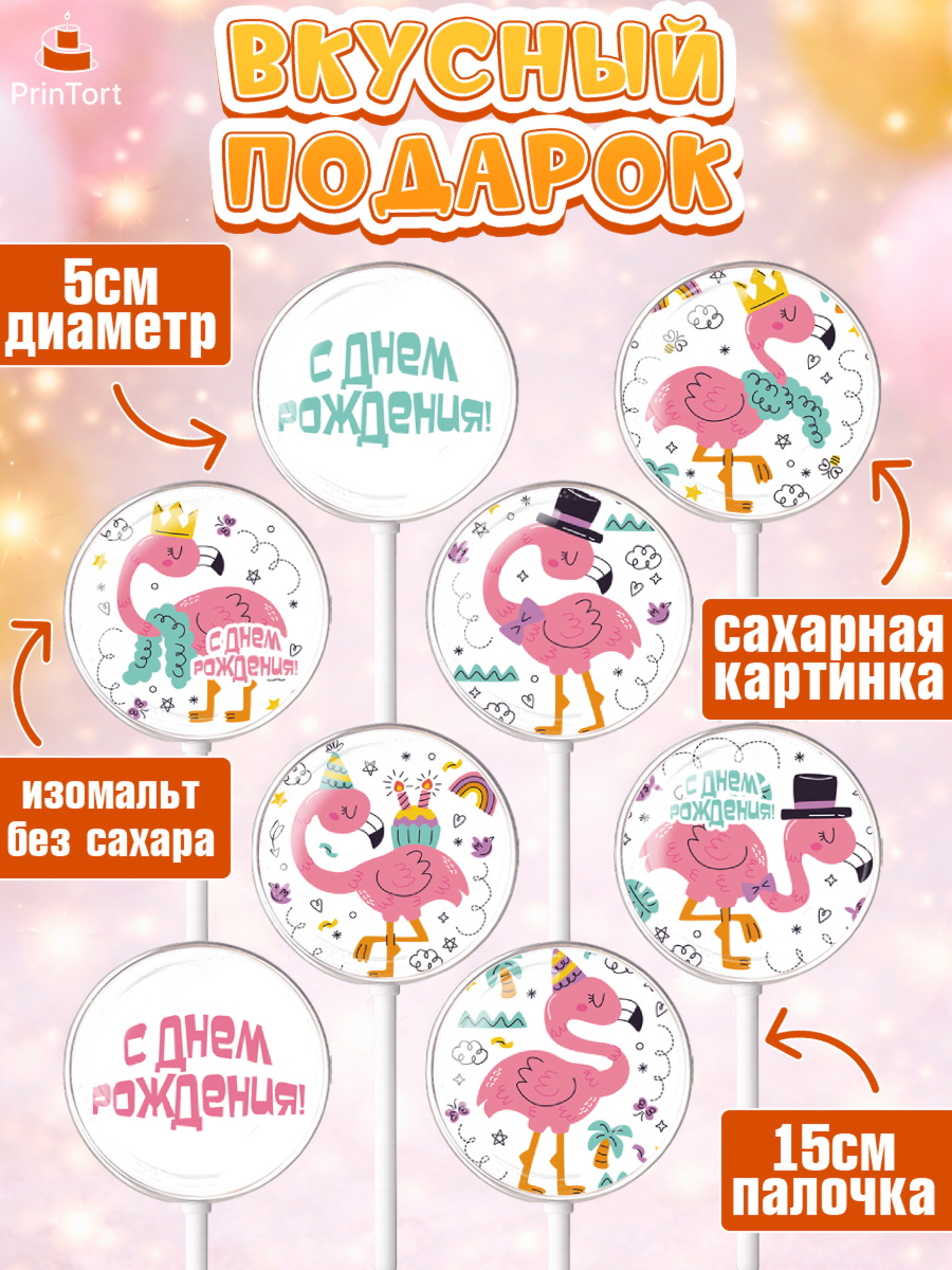 Леденцы 3,5, Розовый Фламинго, Девочка, День рождения, арт. PL306964_1, кадр 2