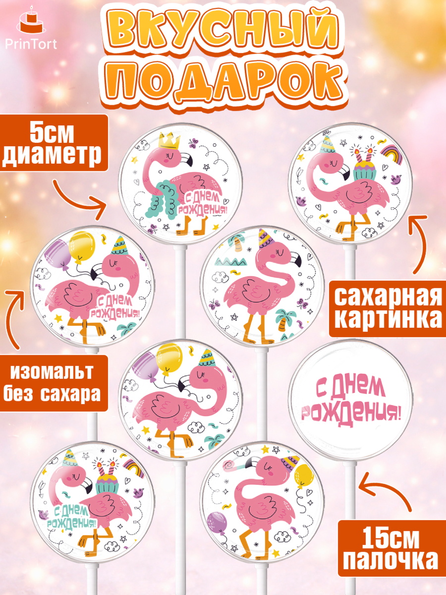 Леденцы 3,5, Розовый Фламинго, Девочка, День рождения, арт. PL306964_2, кадр 2