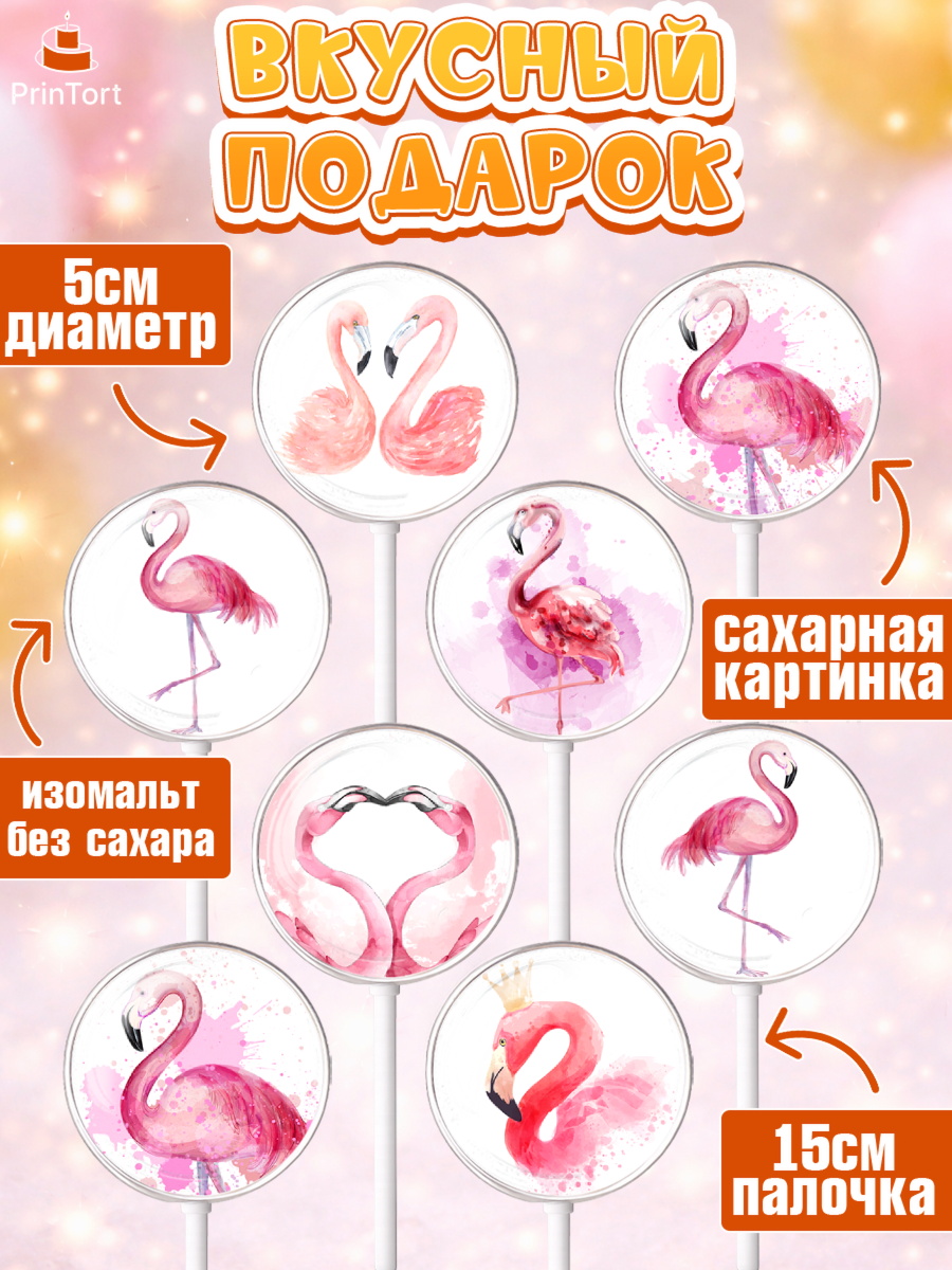 Леденцы 3,5, Розовый Фламинго, Девочка, День рождения, арт. PL306968_1, кадр 2
